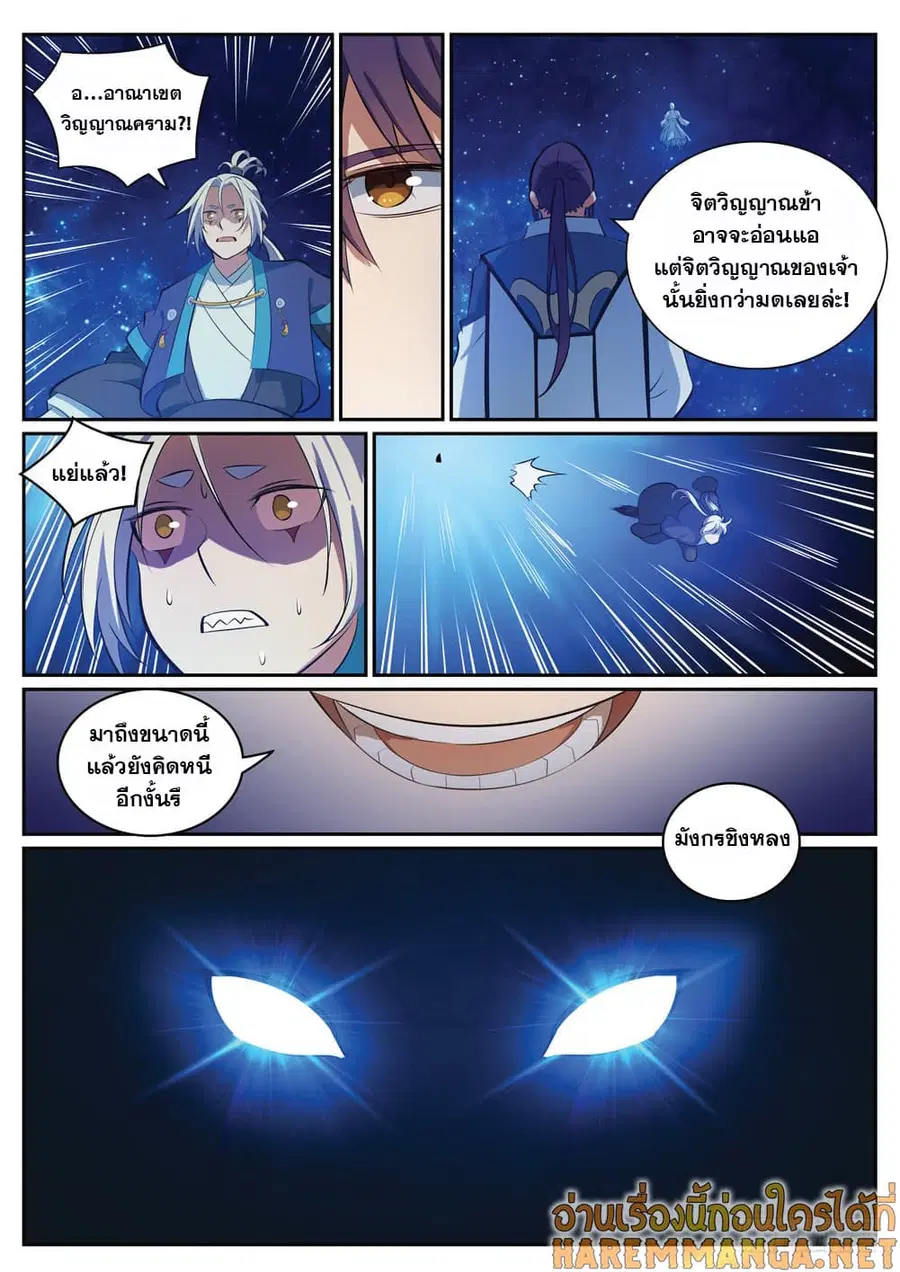 Bailian Chengshen ตอนที่ 334 หน้า 10