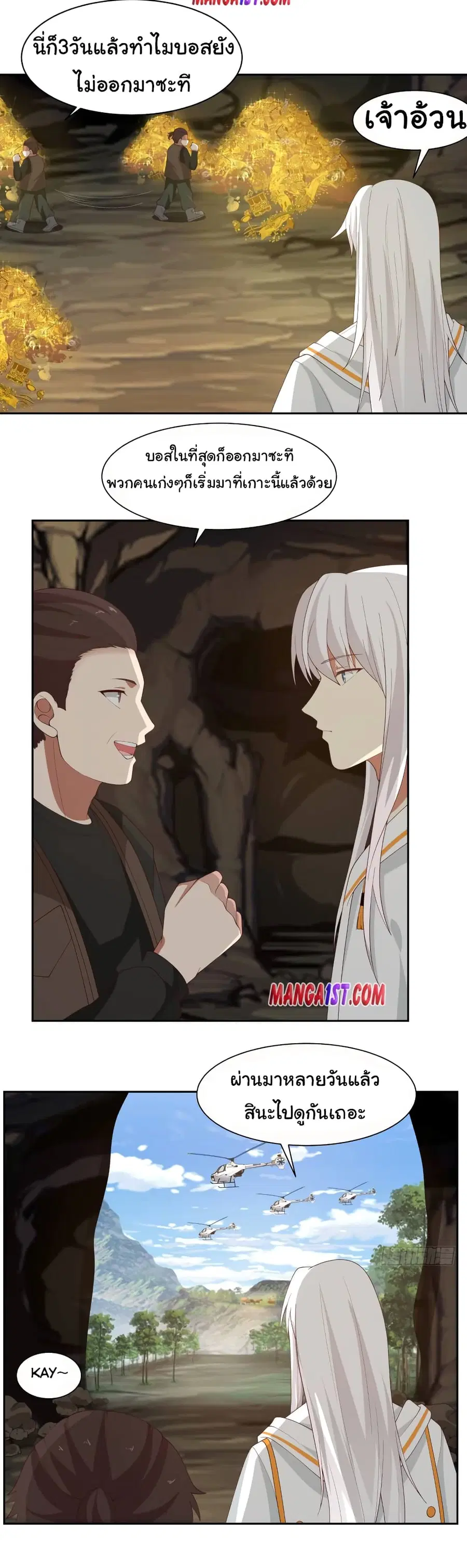I Have a Dragon in My Body ตอนที่ 385 หน้า 1