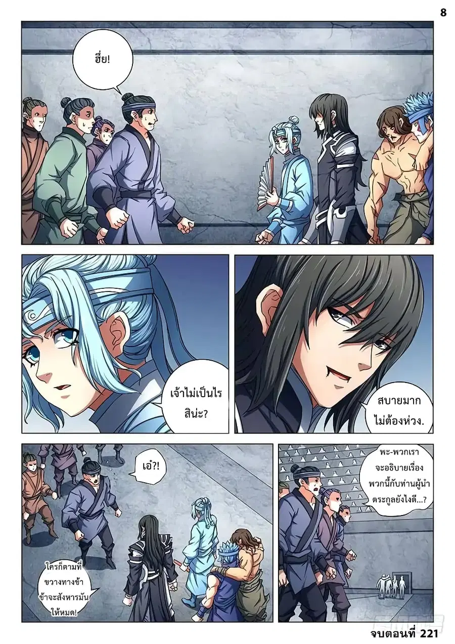 God of Martial Arts ตอนที่ 221 หน้า 9