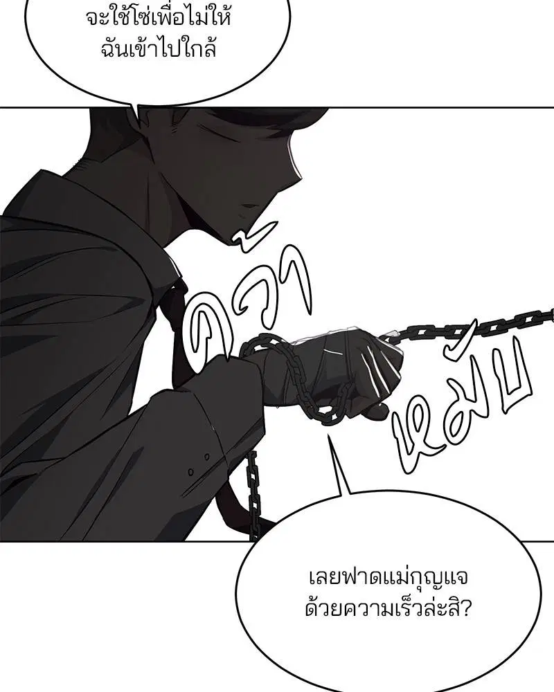 The Boy of Death ตอนที่ 39 หน้า 155