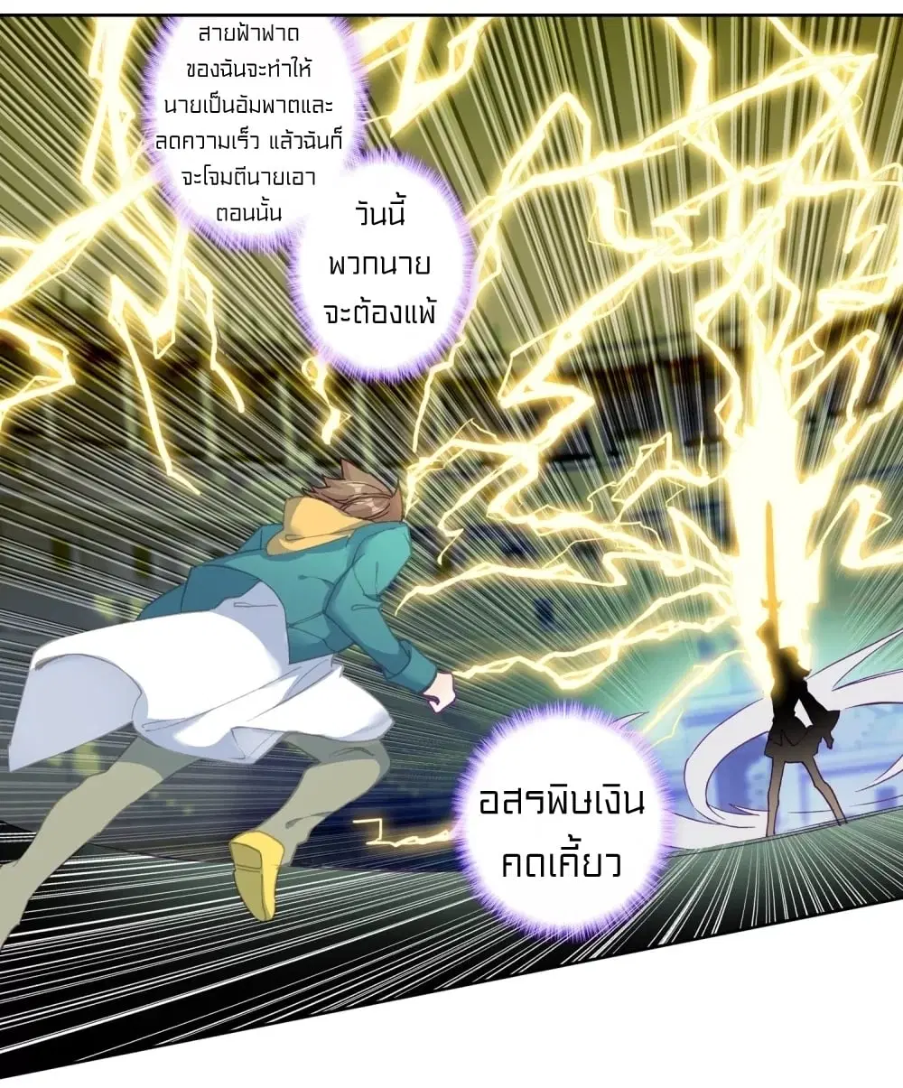 Douluo Dalu III: Longwang Chuanshuo ตอนที่ 116 หน้า 32