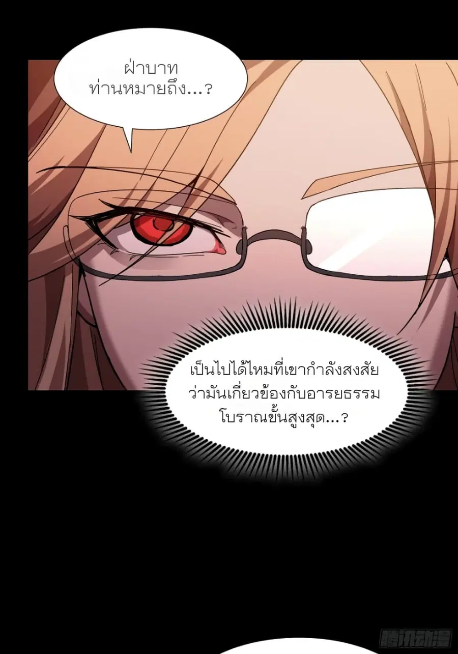 Legend of Star General ตอนที่ 58 หน้า 13