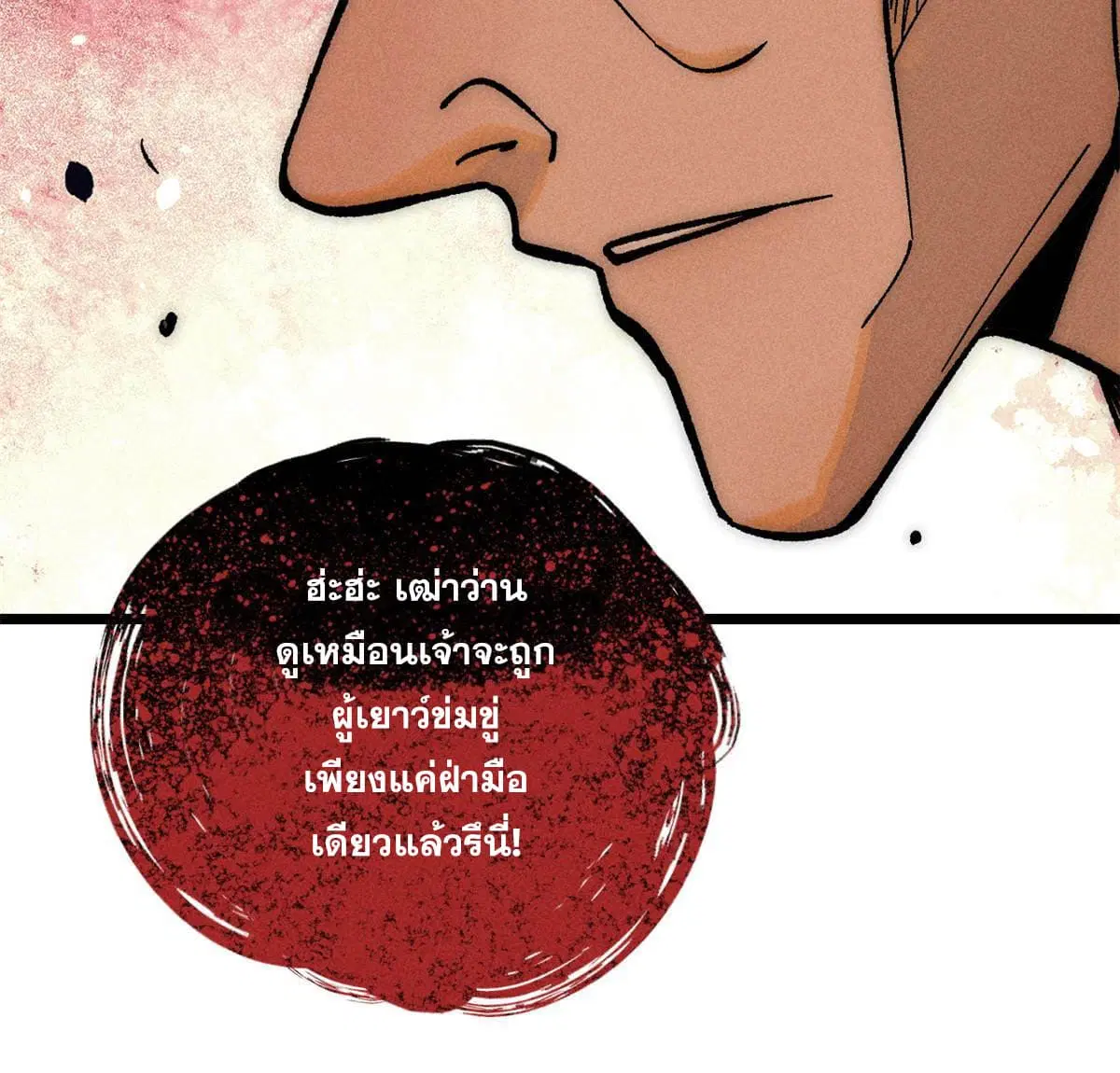 All Hail the Sect Leader ตอนที่ 208 หน้า 38