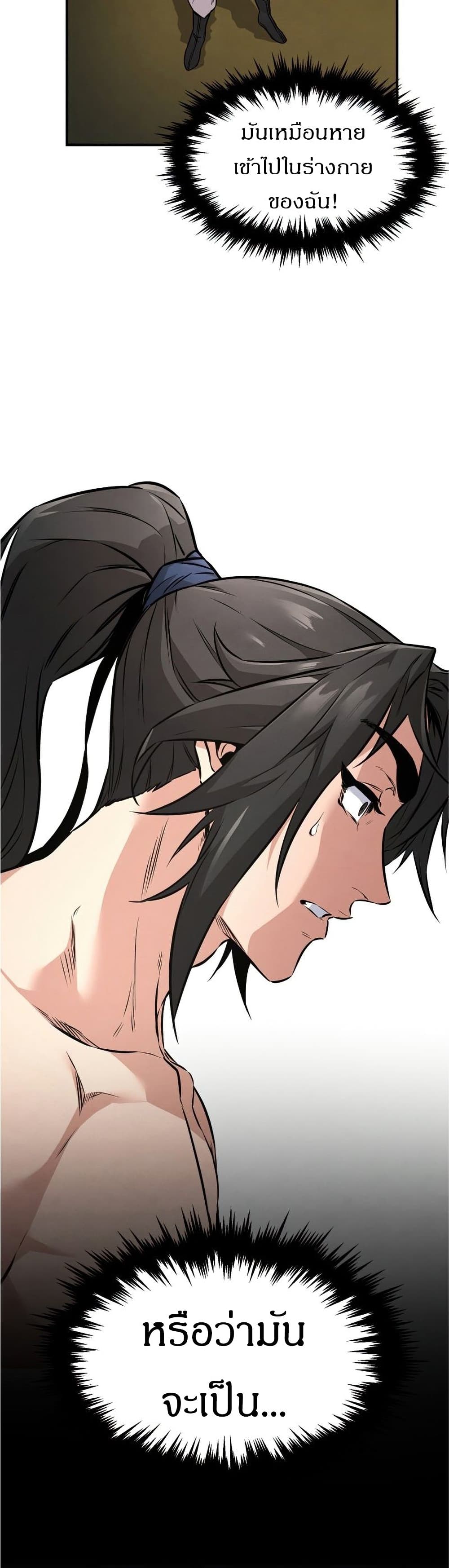 Reincarnated Escort Warrior ตอนที่ 8 หน้า 17