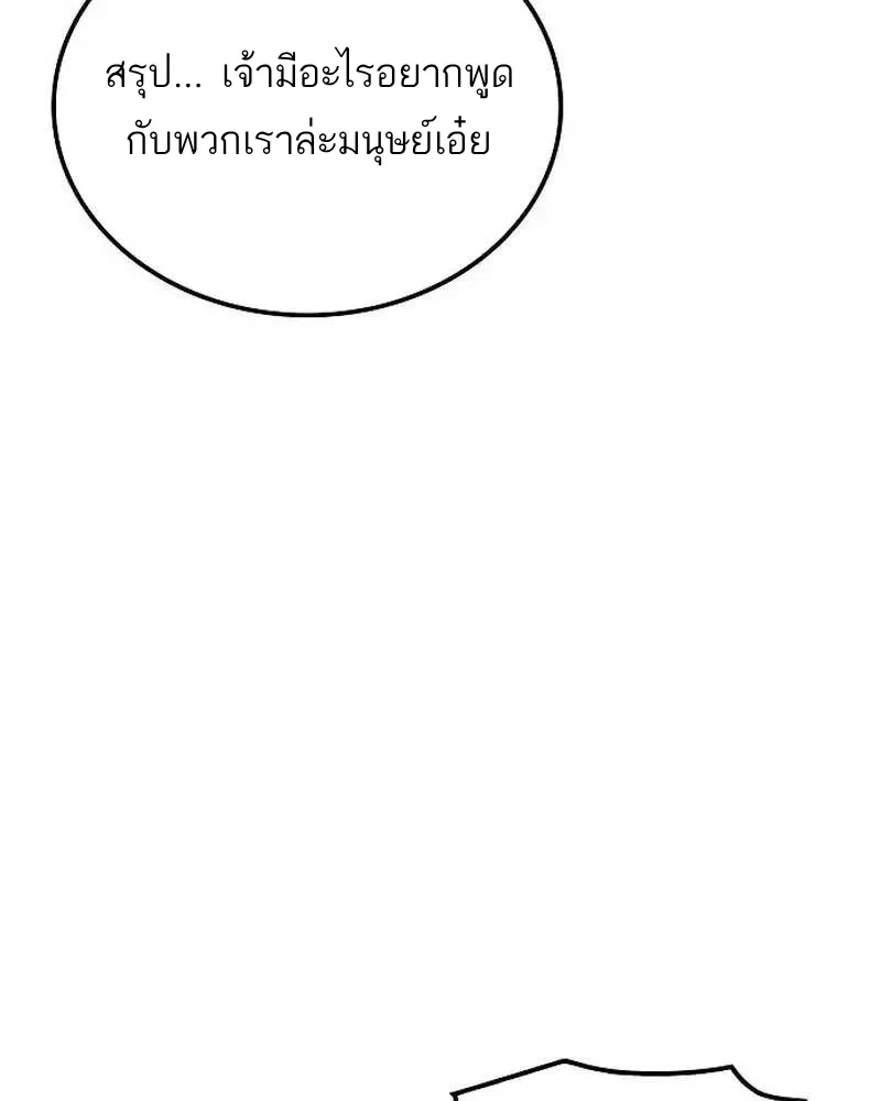 A Wizard’s Restaurant ตอนที่ 134 หน้า 102