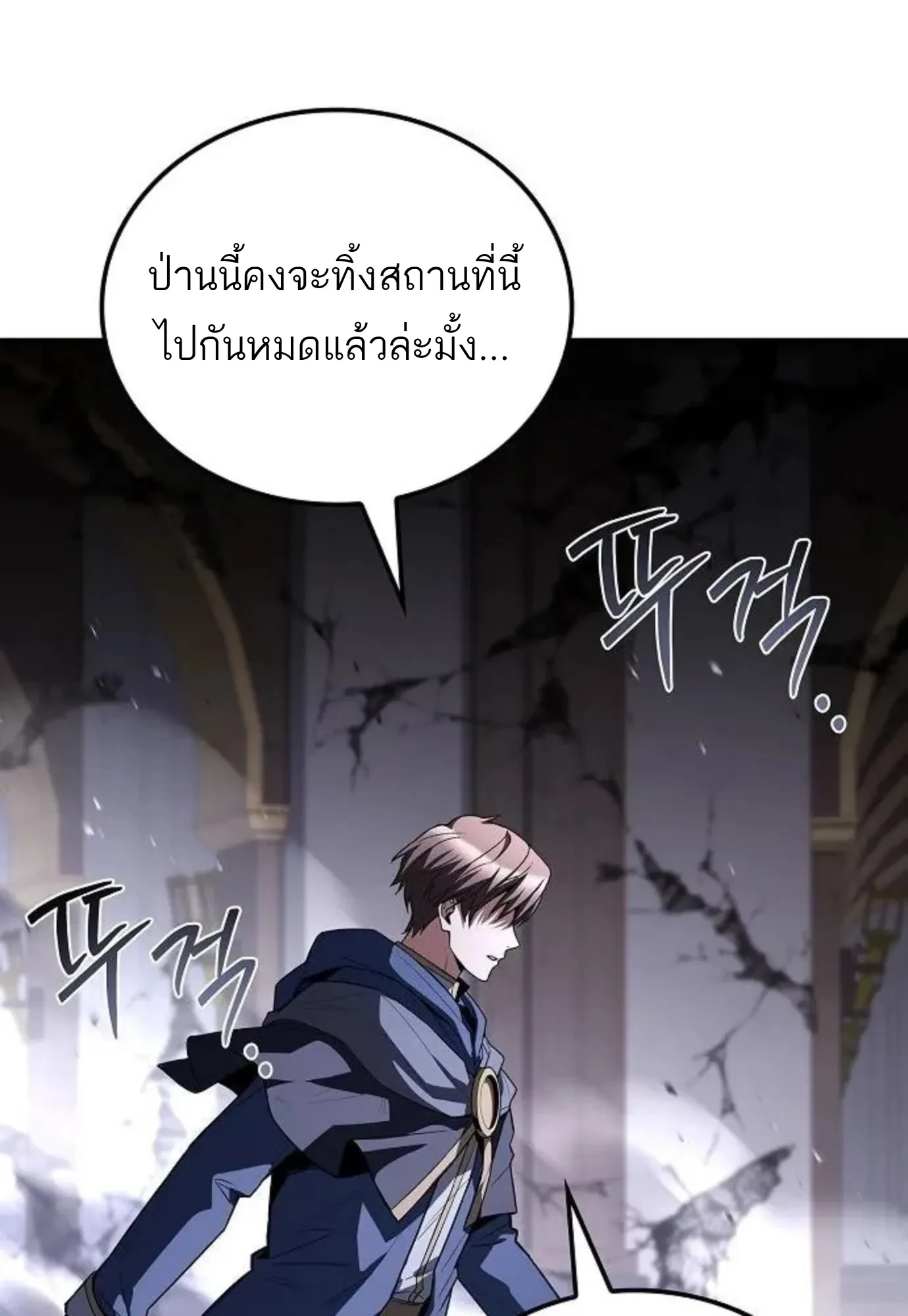A Wizard’s Restaurant ตอนที่ 148 หน้า 31