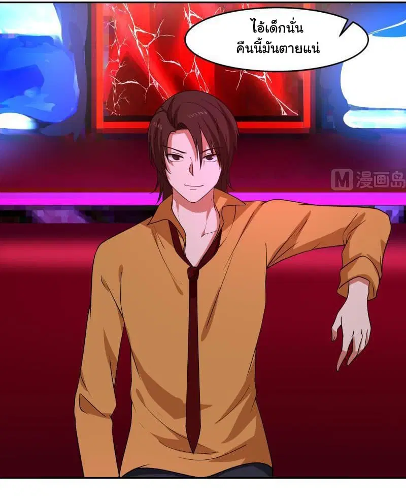I Have a Dragon in My Body ตอนที่ 146 หน้า 3
