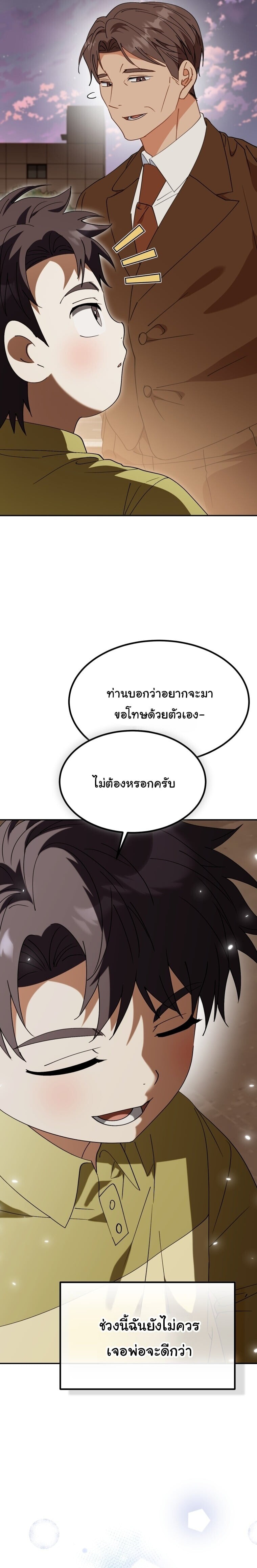 I Will Raise This Family to Greatness ซีอีโอกตัญญูจะกอบกู้ครอบครัวนี้เอง! ตอนที่ 69 หน้า 9