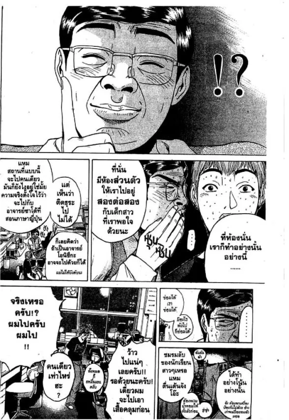 GTO : Great Teacher Onizuka ตอนที่ 77 หน้า 16