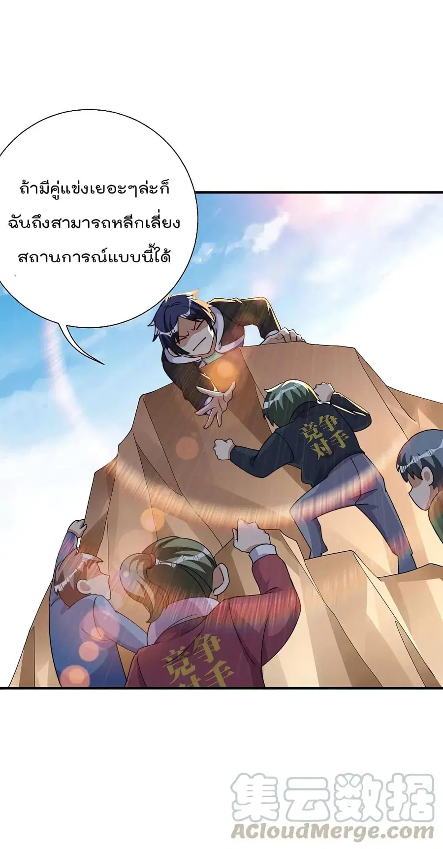 I am The Richest in The World ตอนที่ 261 หน้า 11
