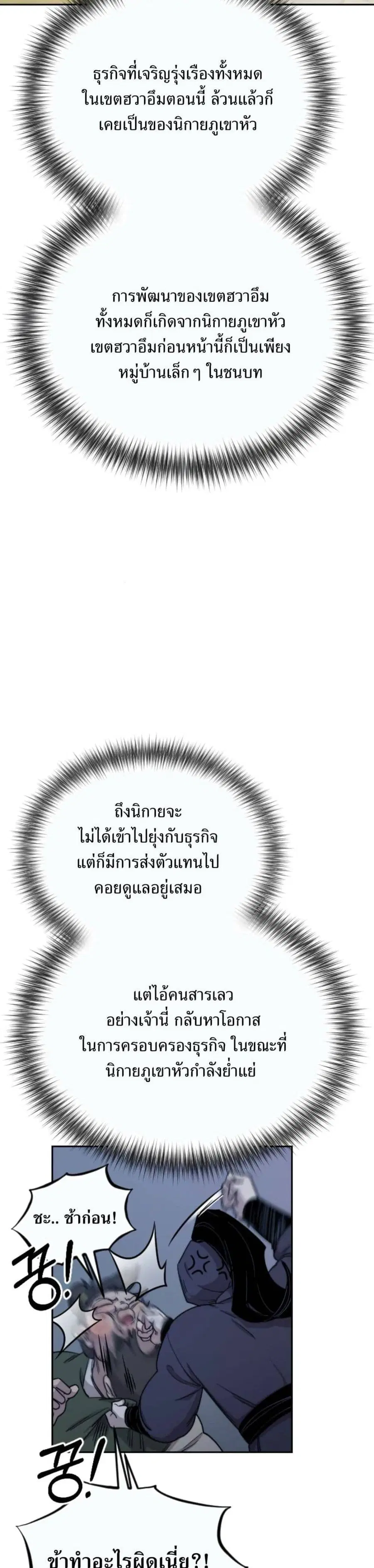 Return of the Mount Hua Sect ตอนที่ 7 หน้า 7
