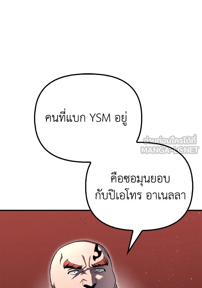 Superhuman Battlefield เกมของยอดมนุษย์ ตอนที่ 102 หน้า 159