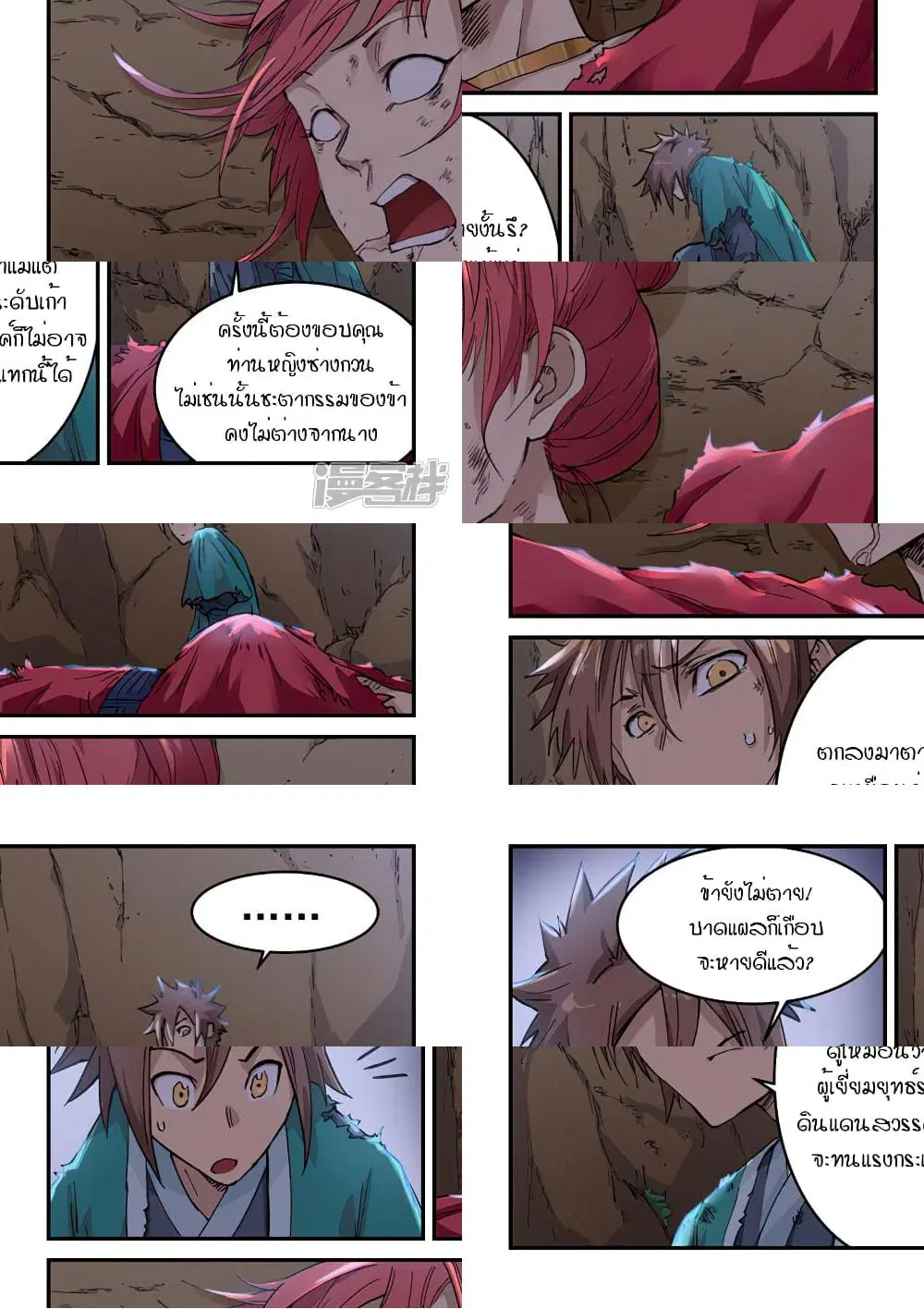 Star Martial God Techniquer ตอนที่ 319 หน้า 5