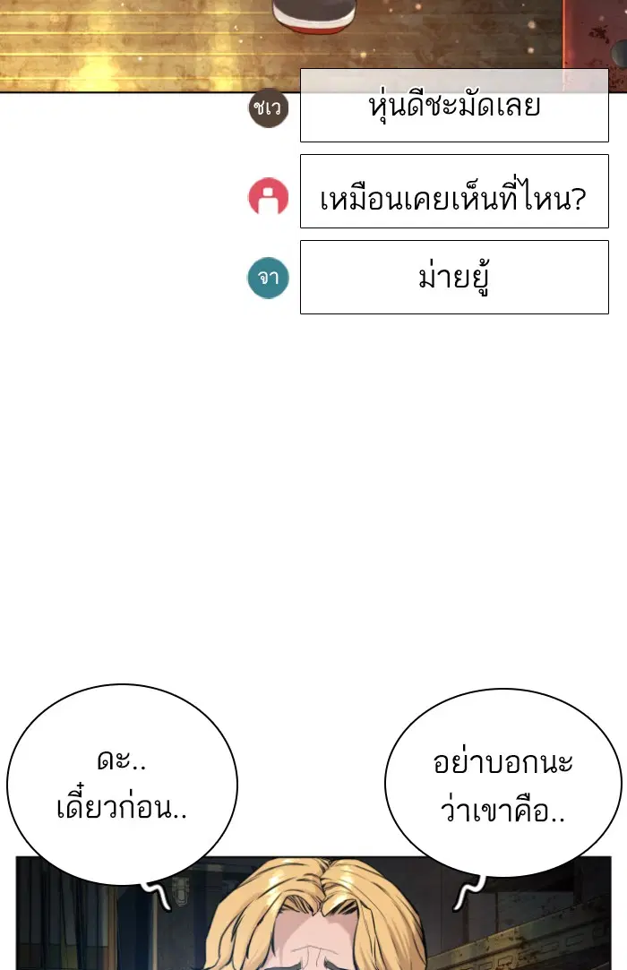 How to Fight ตอนที่ 124 หน้า 92