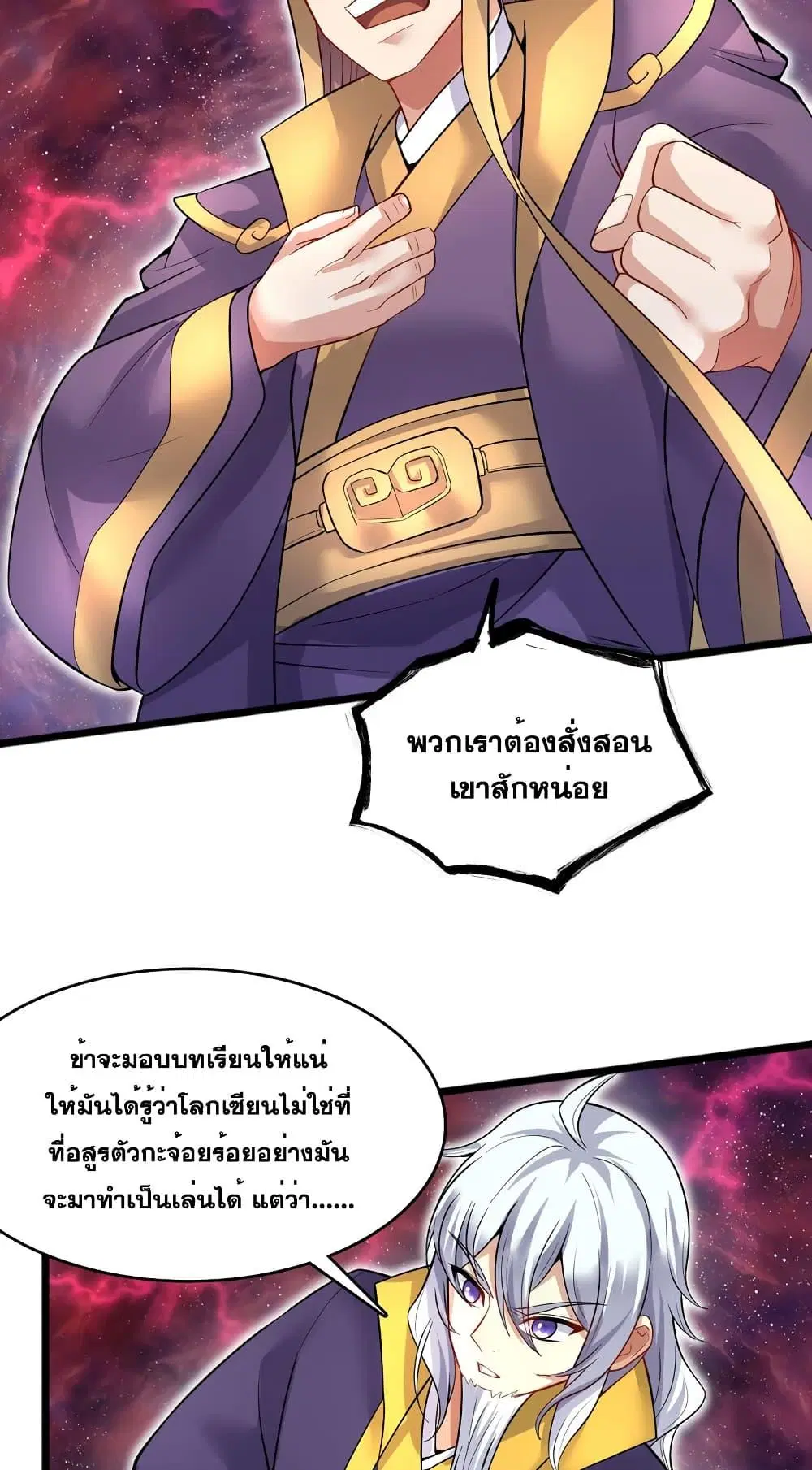 I Can Become A Sword God ตอนที่ 117 หน้า 11