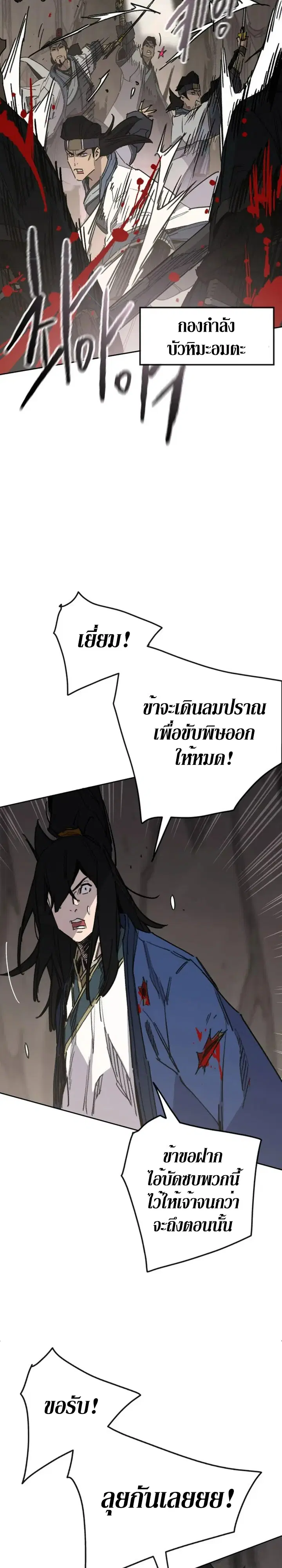 The Undefeatable Swordsman ตอนที่ 158 หน้า 35