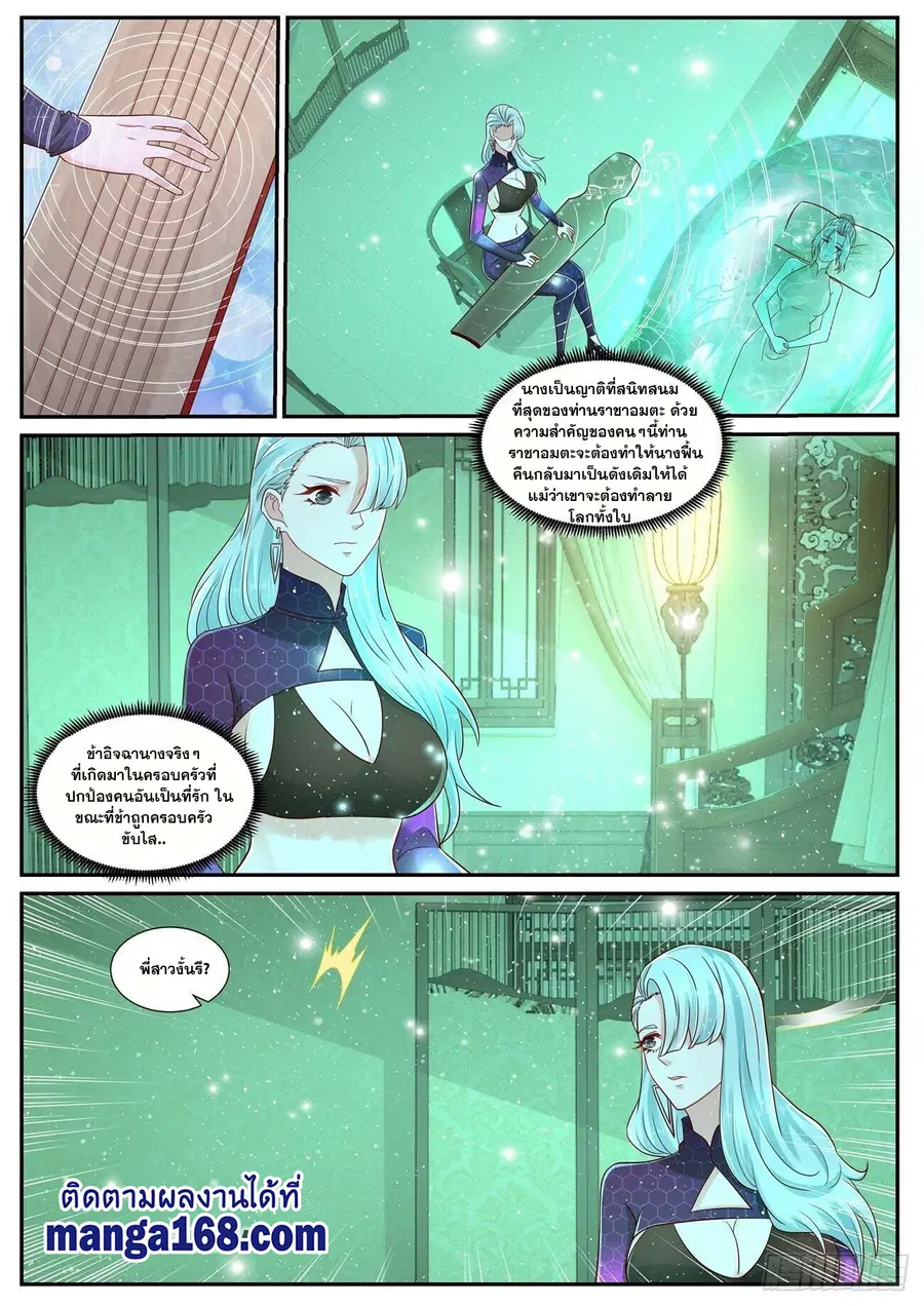Rebirth Of The Urban Immortal Cultivator ตอนที่ 684 หน้า 4