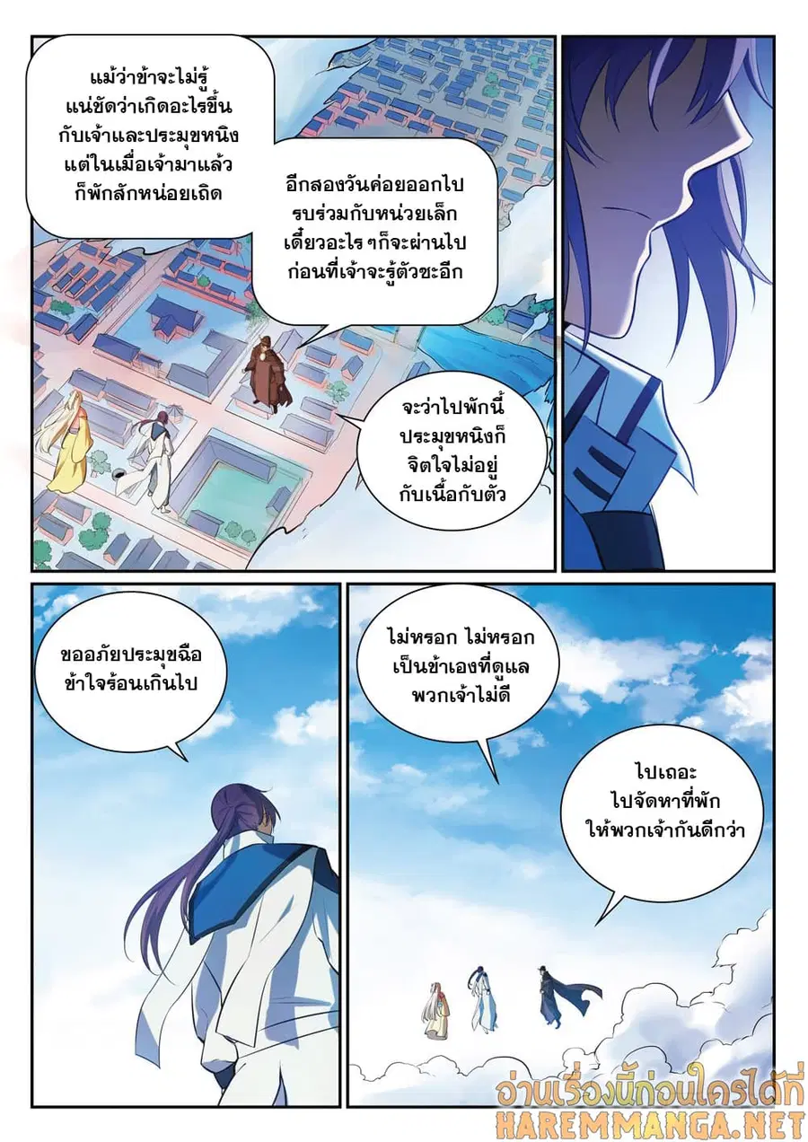 Bailian Chengshen ตอนที่ 333 หน้า 5