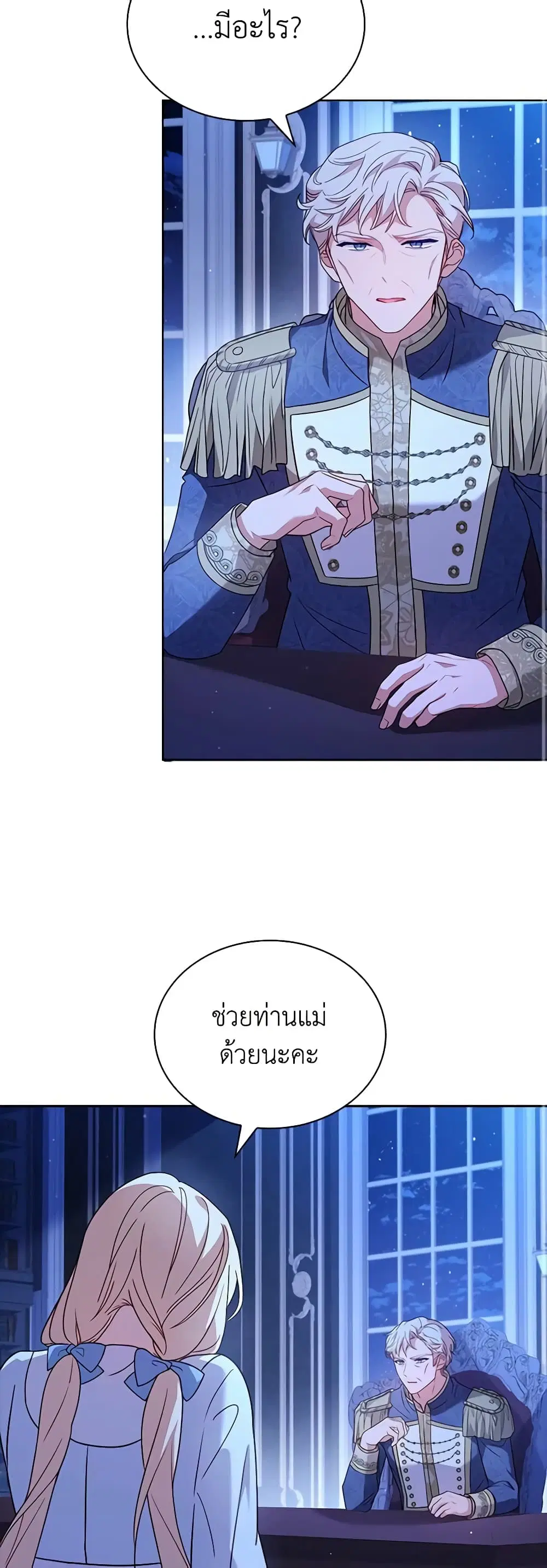 The Lady Needs a Break ตอนที่ 112 หน้า 12