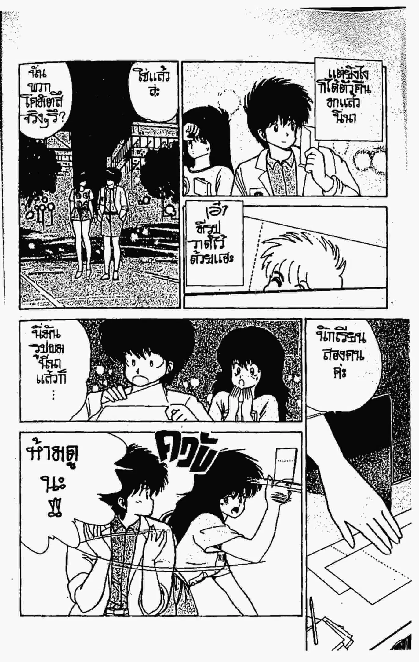 Kimagure Orange☆Road ตอนที่ 70 หน้า 20