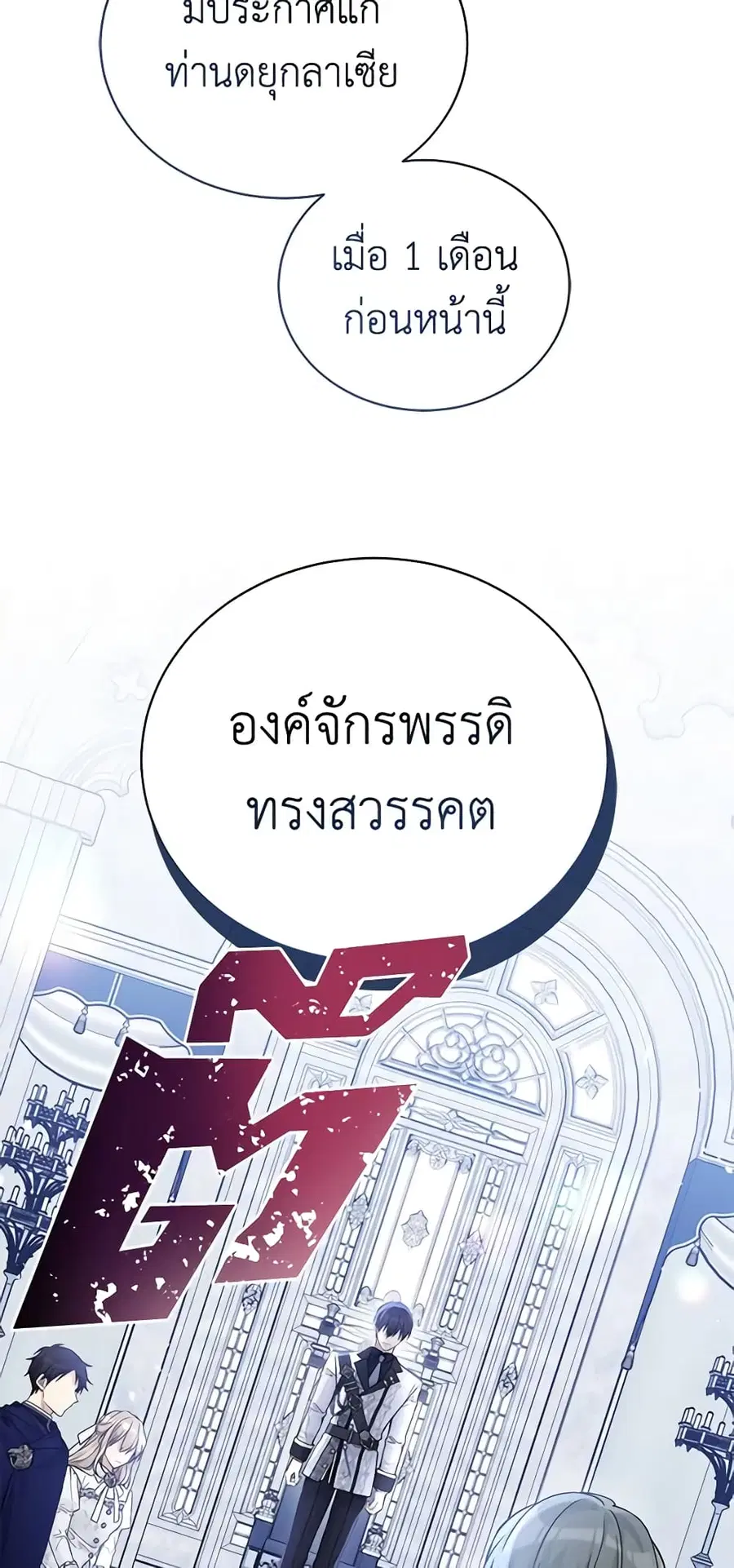 The Viridescent Crown ตอนที่ 89 หน้า 32