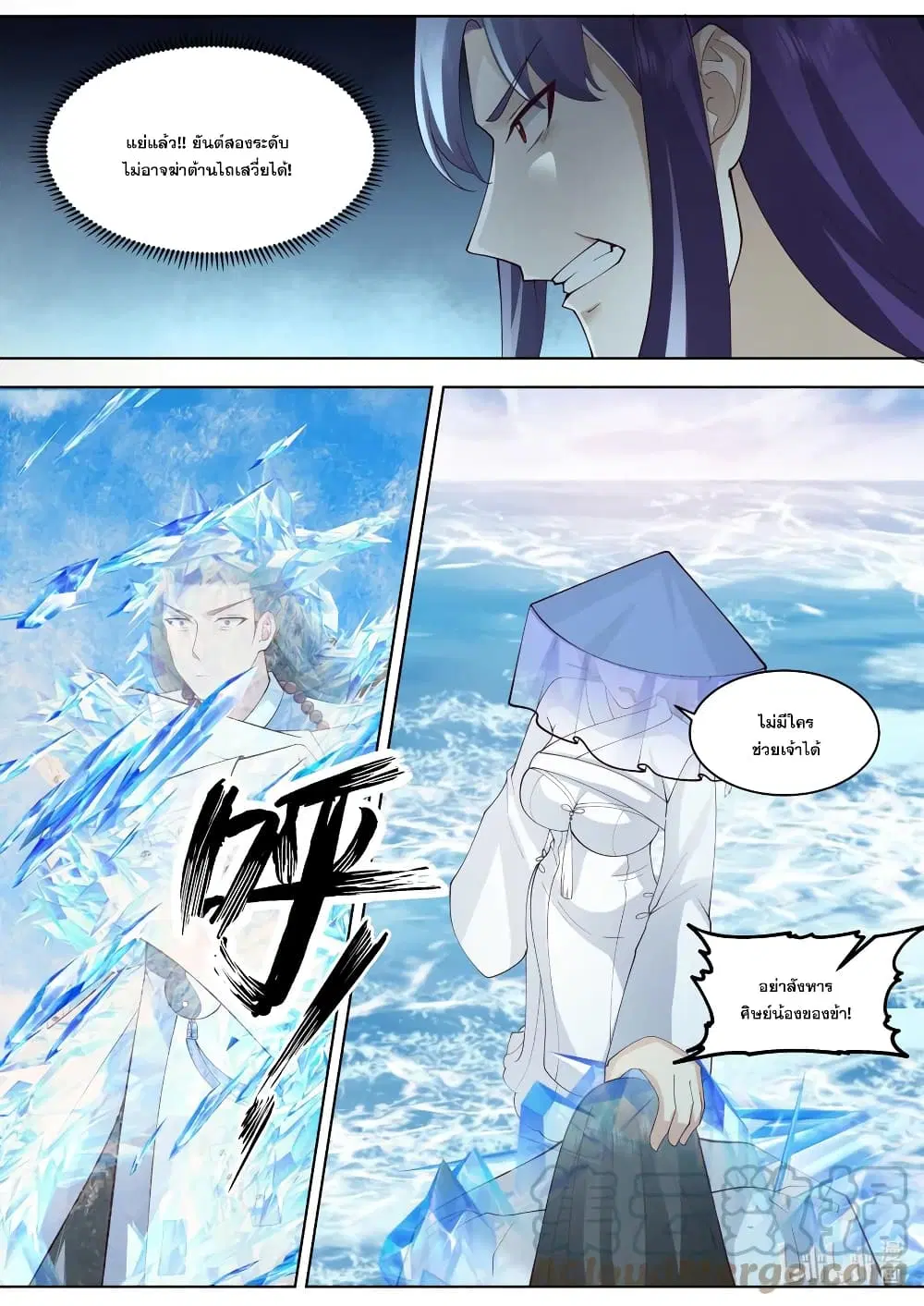 Martial God Asura ตอนที่ 614 หน้า 10