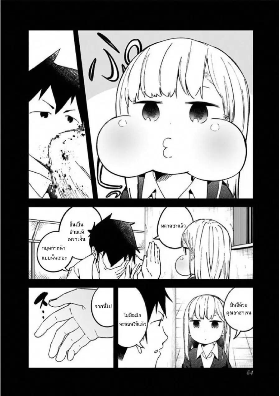 Aharen-san wa Hakarenai ตอนที่ 23 หน้า 14