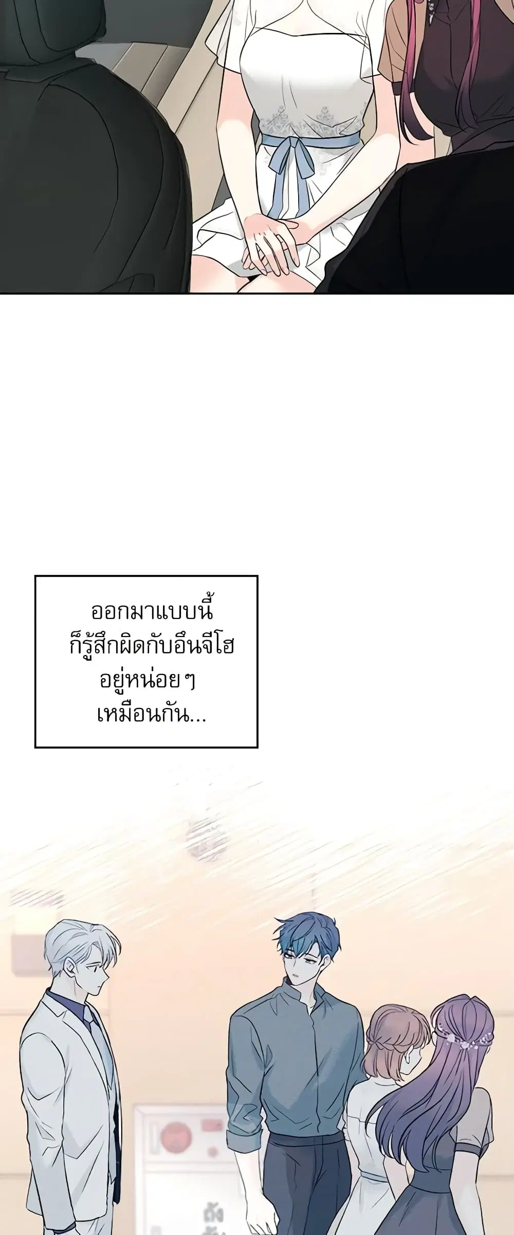 My Life as an Internet Novel ตอนที่ 138 หน้า 15
