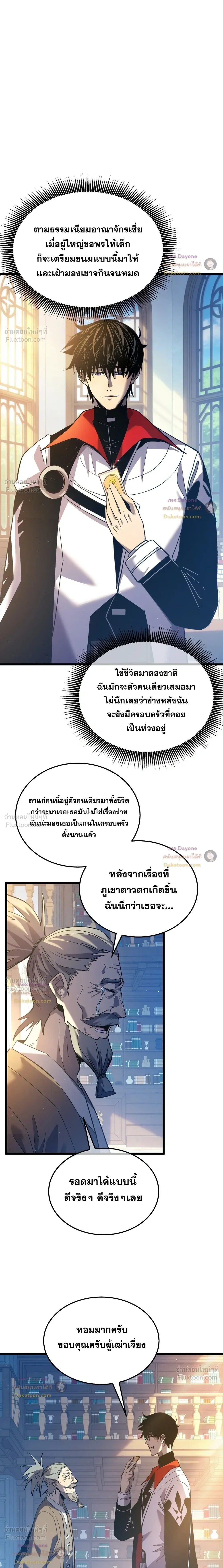 My Passive Skills Are Invincible จุติอีกครั้ง พร้อมสกิลติดตัวไร้เทียมทาน ตอนที่ 159 หน้า 19