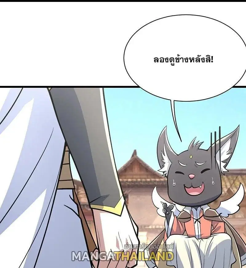 Matchless Emperor ตอนที่ 353 หน้า 21