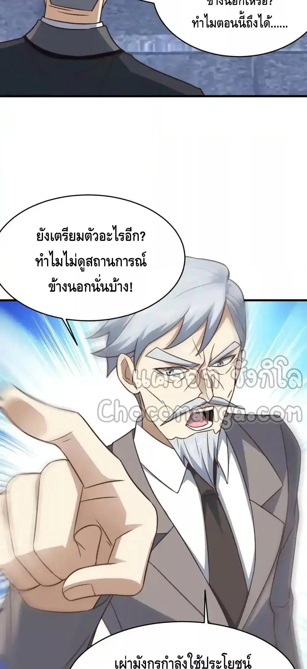 High Energy Strikes ตอนที่ 318 หน้า 33