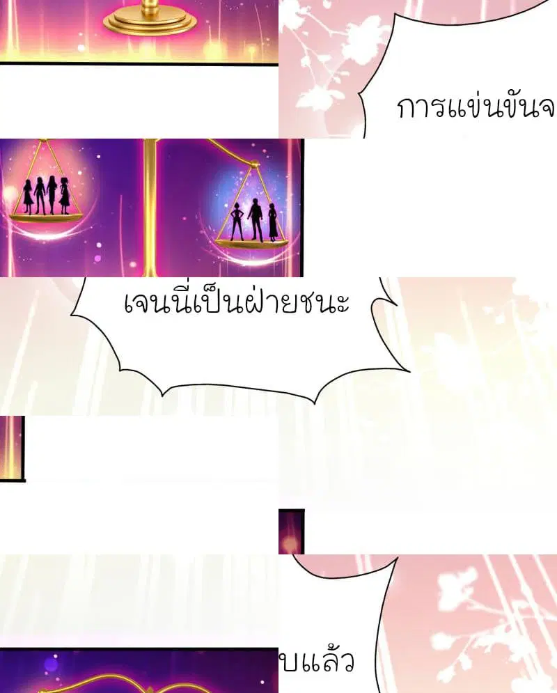 The Strongest Peach Blossom ตอนที่ 102 หน้า 6