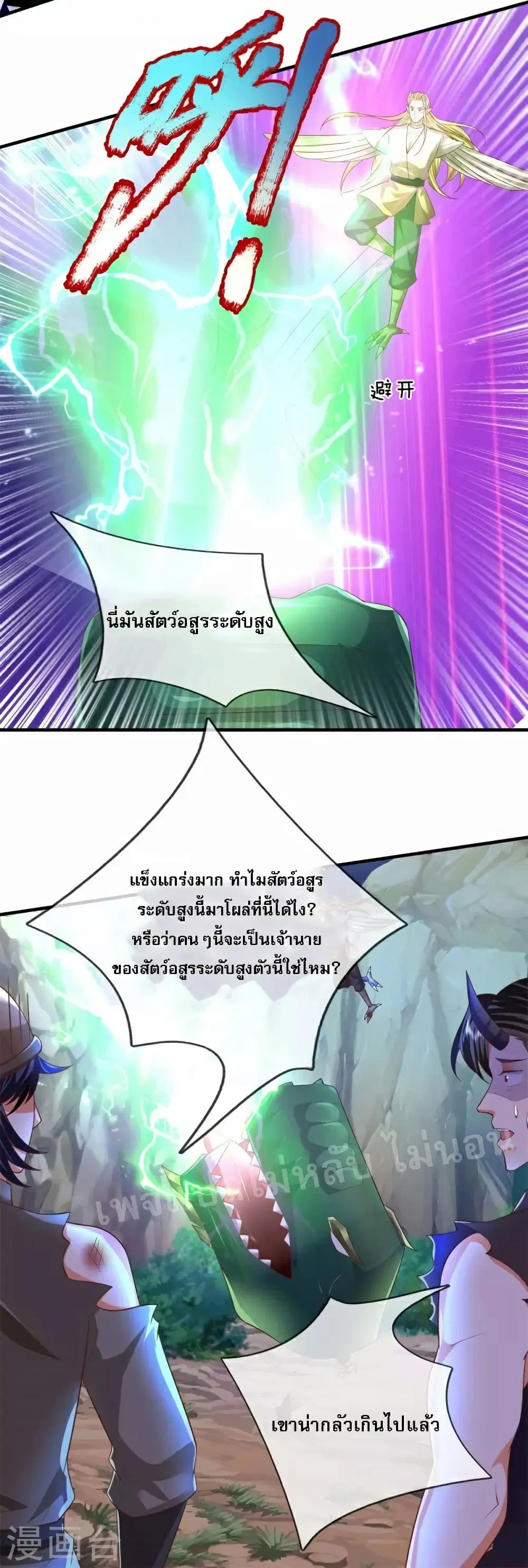 Ultimate Demon King System ตอนที่ 116 หน้า 9