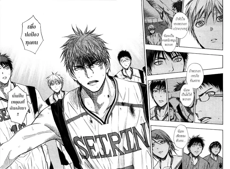 Kuroko no Basuke ตอนที่ 102 หน้า 18