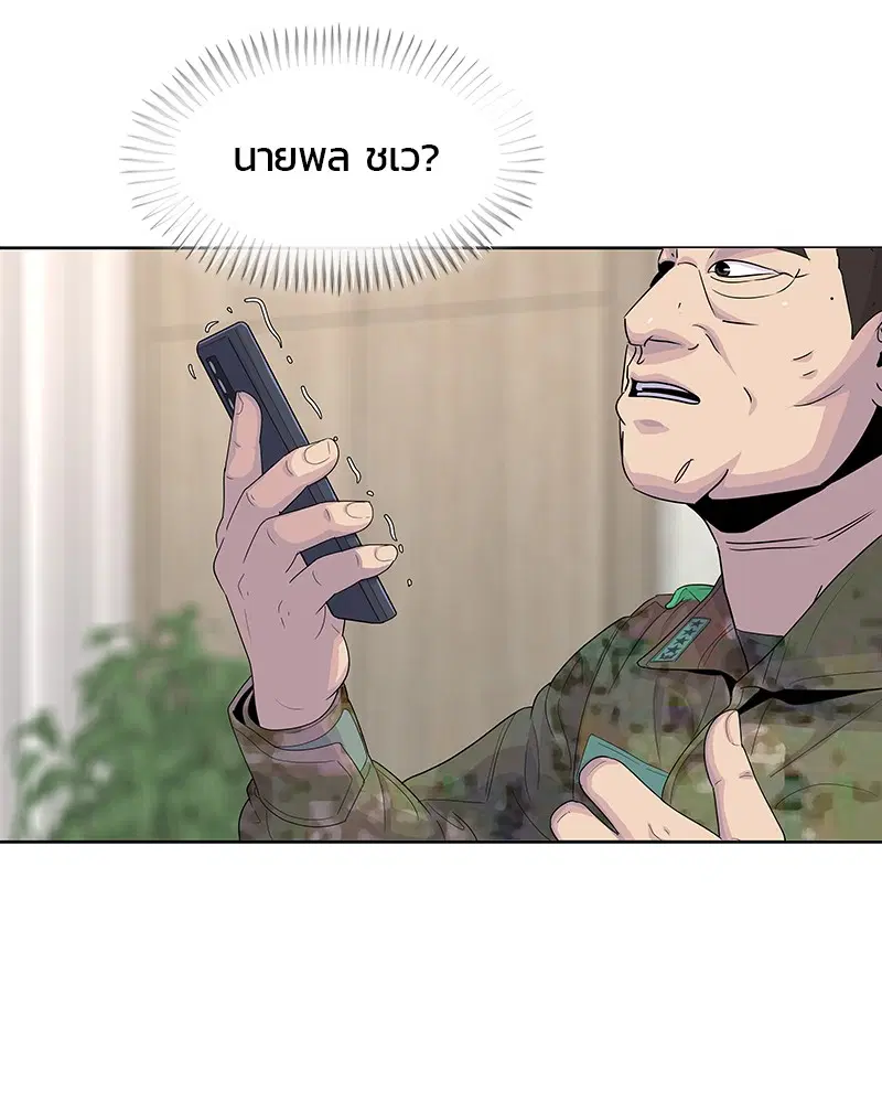 Kitchen Soldier ตอนที่ 134 หน้า 27