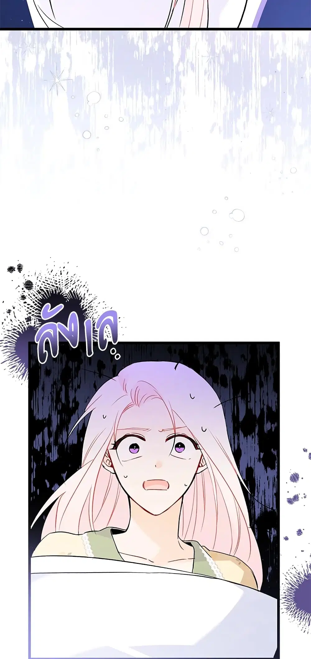 The Symbiotic Relationship Between a Panther and a Rabbit ตอนที่ 54 หน้า 4