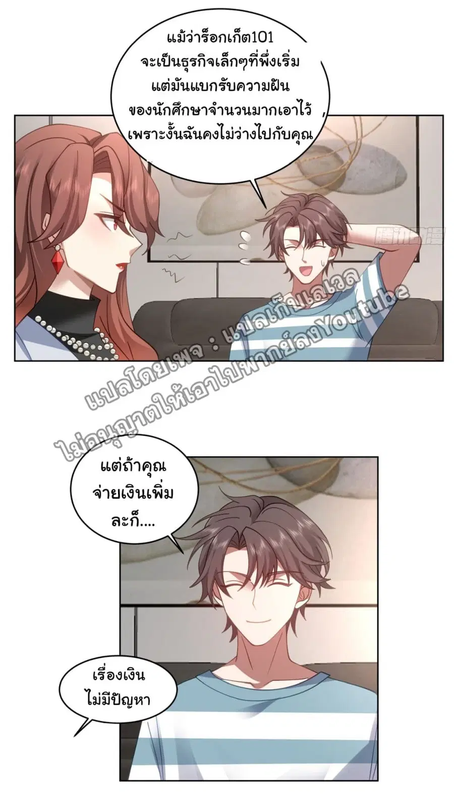 I Really Don’t Want to be Reborn ตอนที่ 95 หน้า 12
