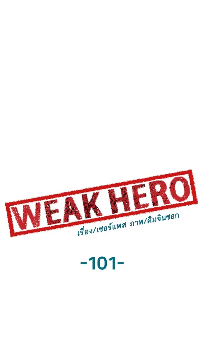 Weak Hero ตอนที่ 101 หน้า 29