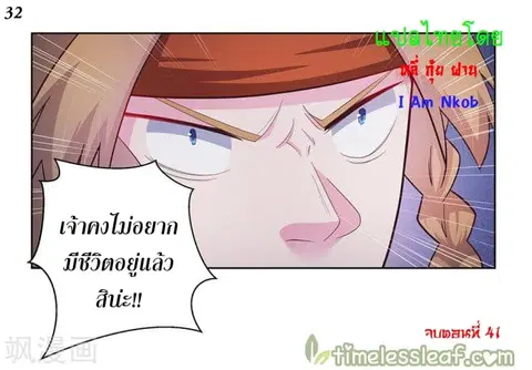 Above All Gods ตอนที่ 41 หน้า 33