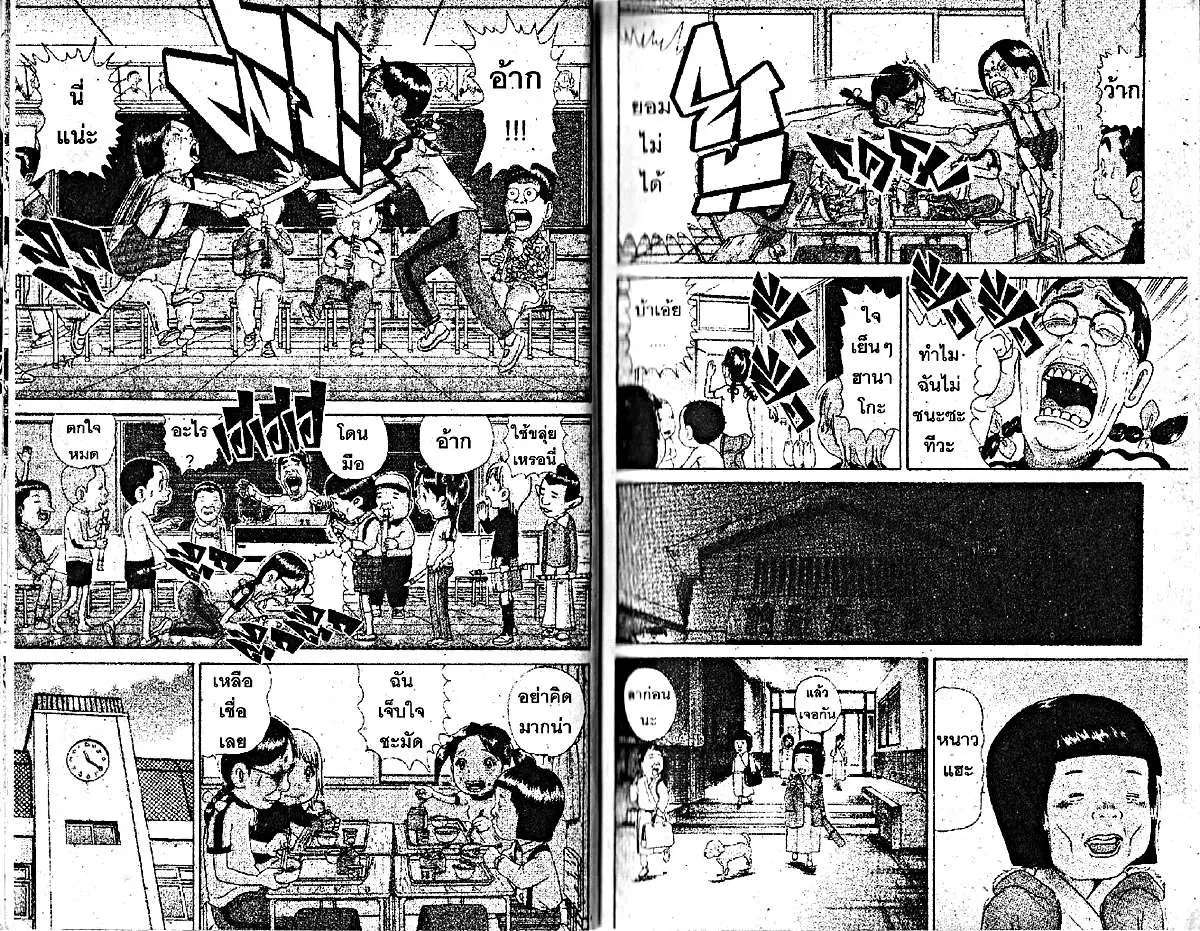 Urayasu Tekkin Kazoku ตอนที่ 67 หน้า 4