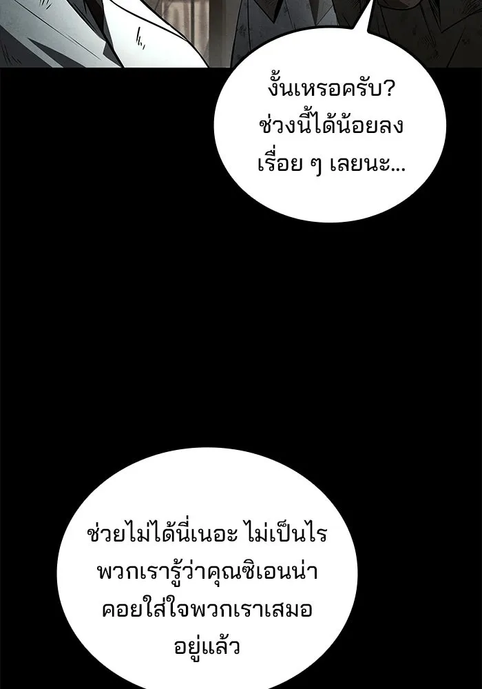 A Wizard’s Restaurant ตอนที่ 131 หน้า 98
