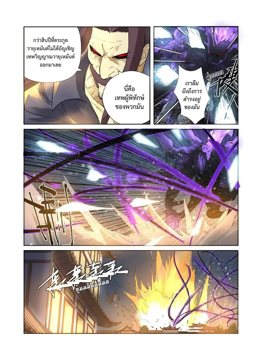 Tales of Demons and Gods ตอนที่ 208 หน้า 14