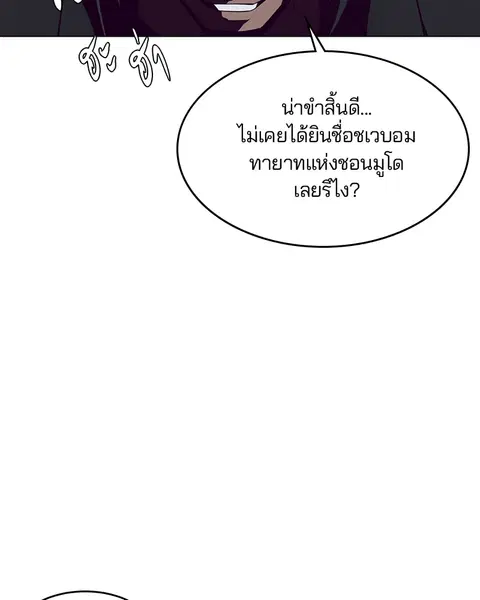 The Boy of Death ตอนที่ 24 หน้า 10
