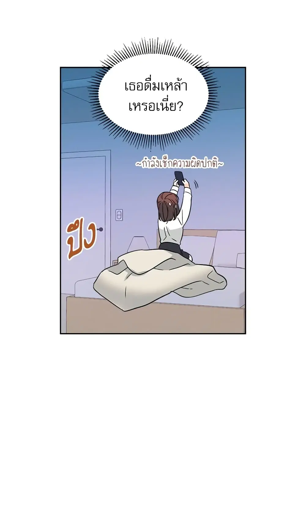 My Life as an Internet Novel ตอนที่ 80 หน้า 20