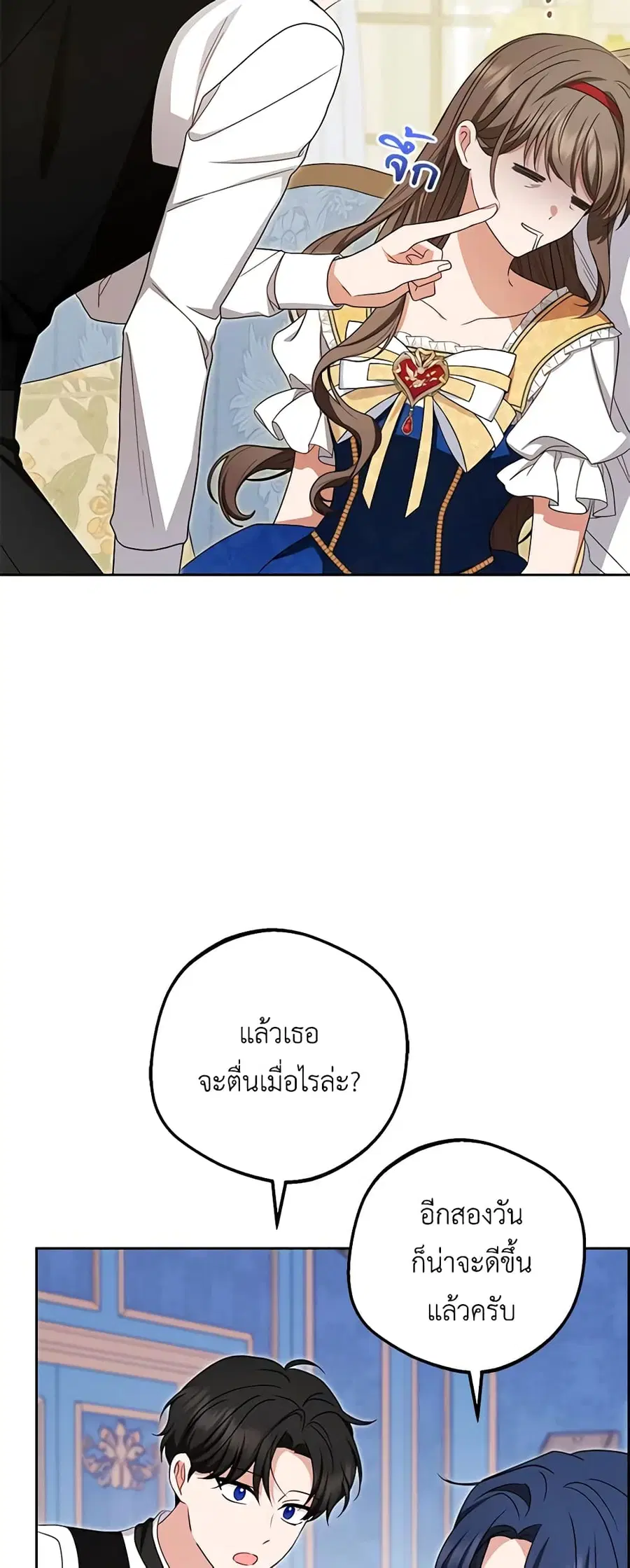 The Villainess Is Shy In Receiving Love – นางร้ายขี้อายเมื่อได้รับความรัก ตอนที่ 68 หน้า 39