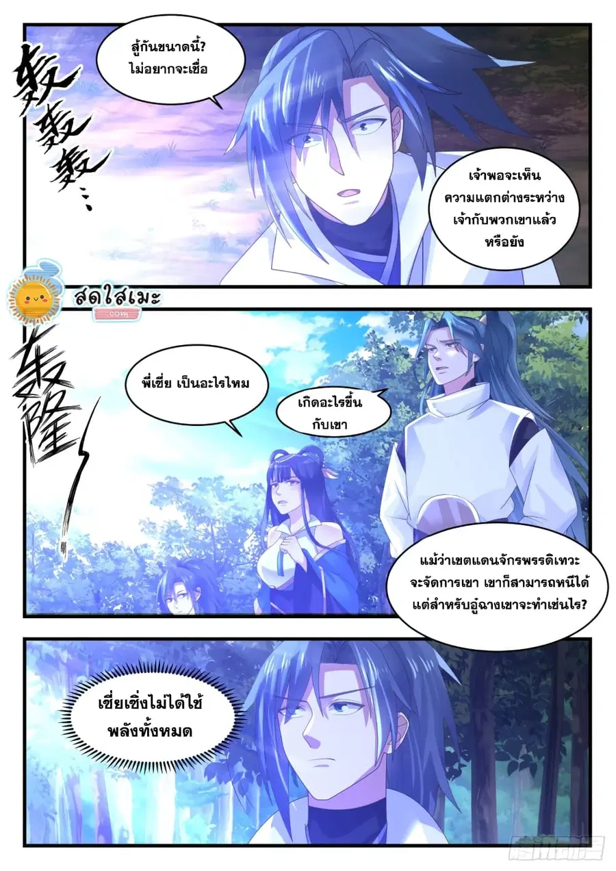 Martial Peak ตอนที่ 1723 หน้า 11