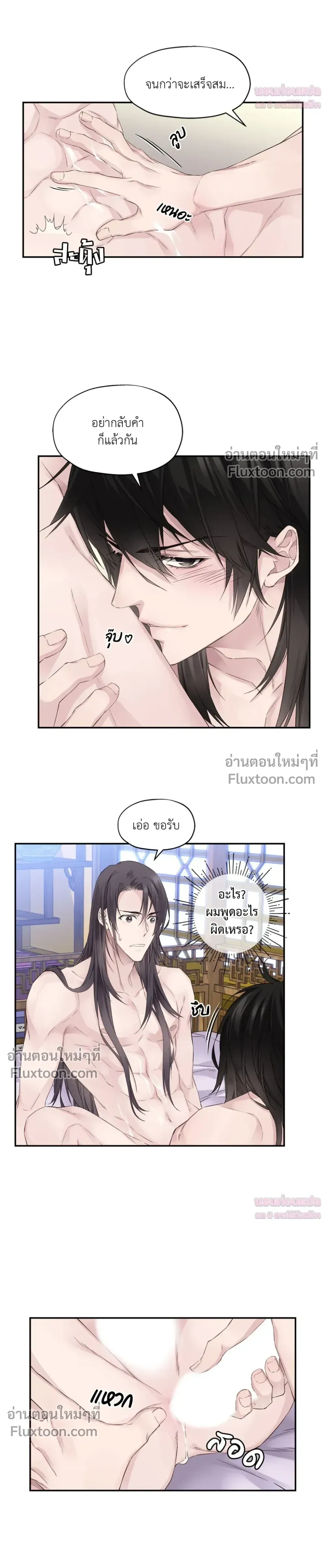 Murim’s Possession – ชีวิตใหม่ในโลกยุทธภพ ตอนที่ 4 หน้า 12