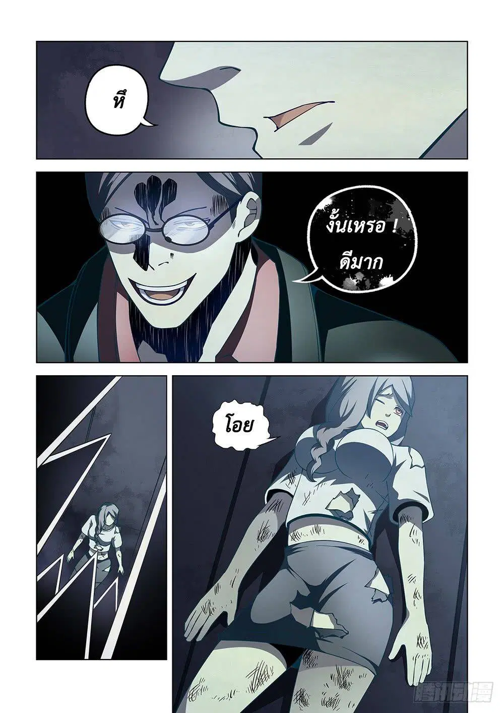 The Last Human ตอนที่ 87 หน้า 8