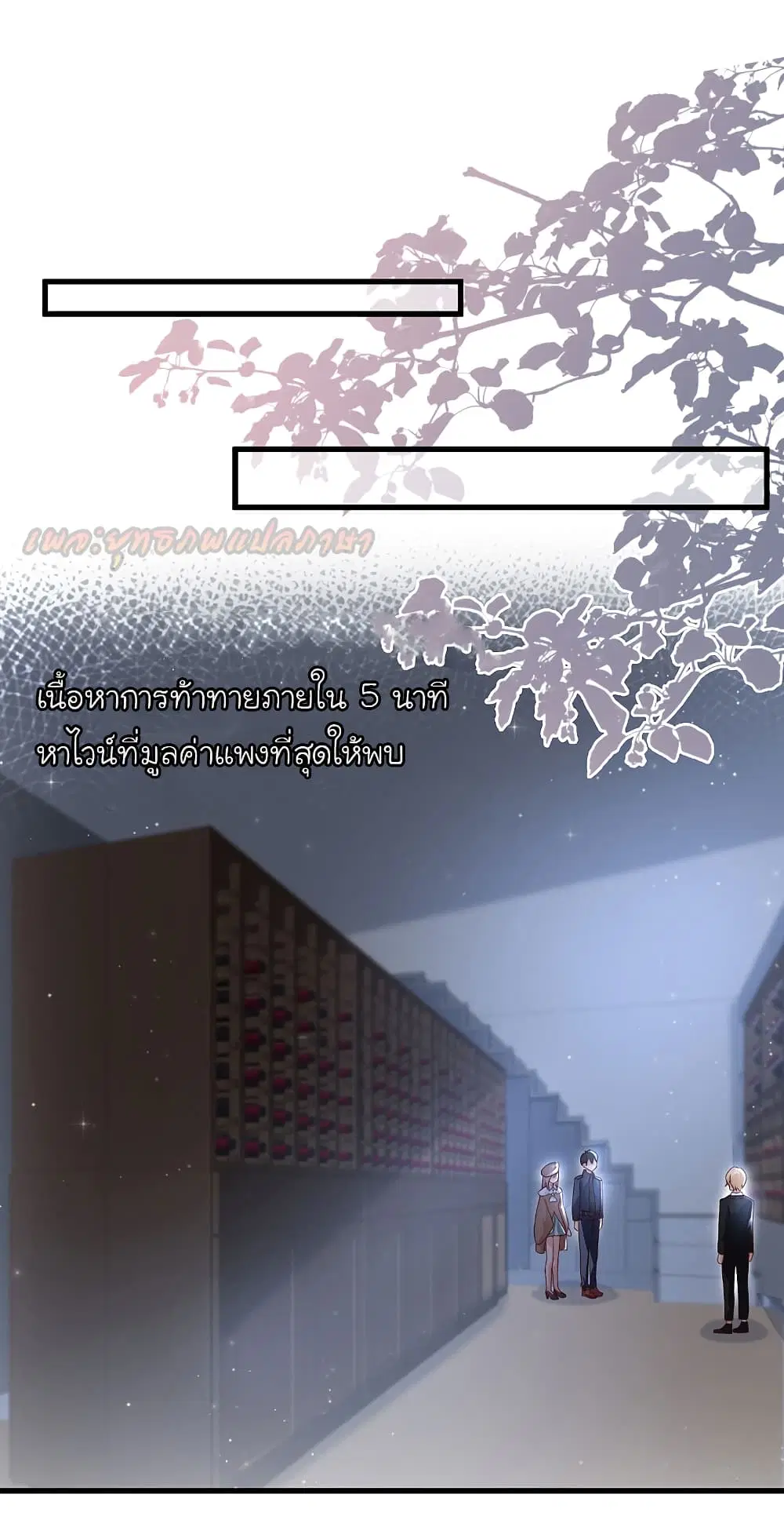 The Strongest Peach Blossom ตอนที่ 198 หน้า 26