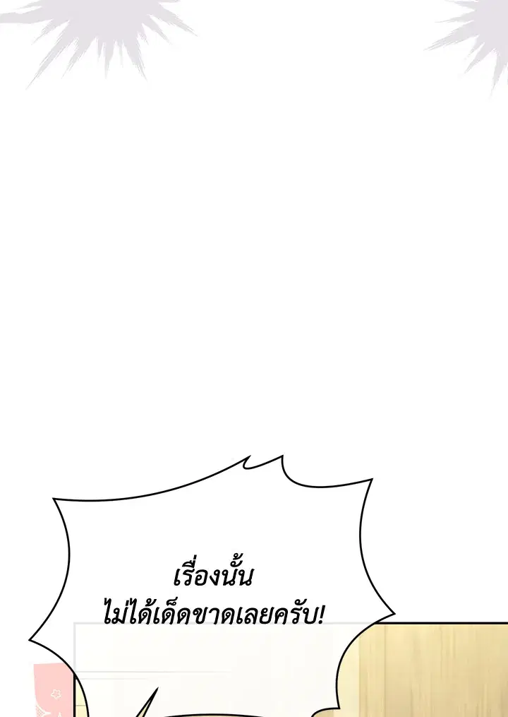 The Real Daughter Is Back ตอนที่ 60 หน้า 11